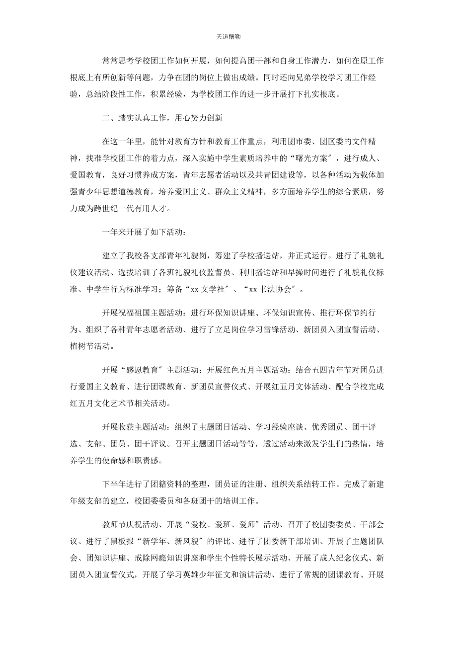 2023年高中团委书记个人述职报告范文.docx_第2页