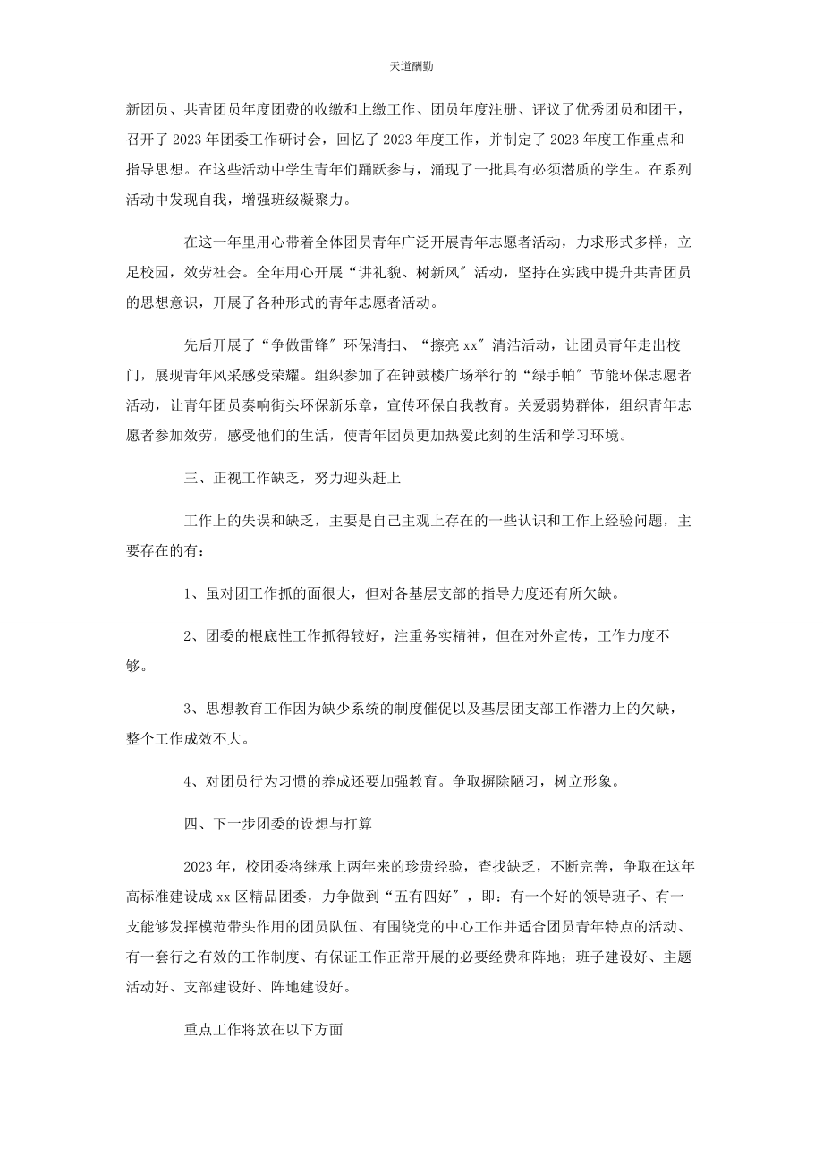 2023年高中团委书记个人述职报告范文.docx_第3页