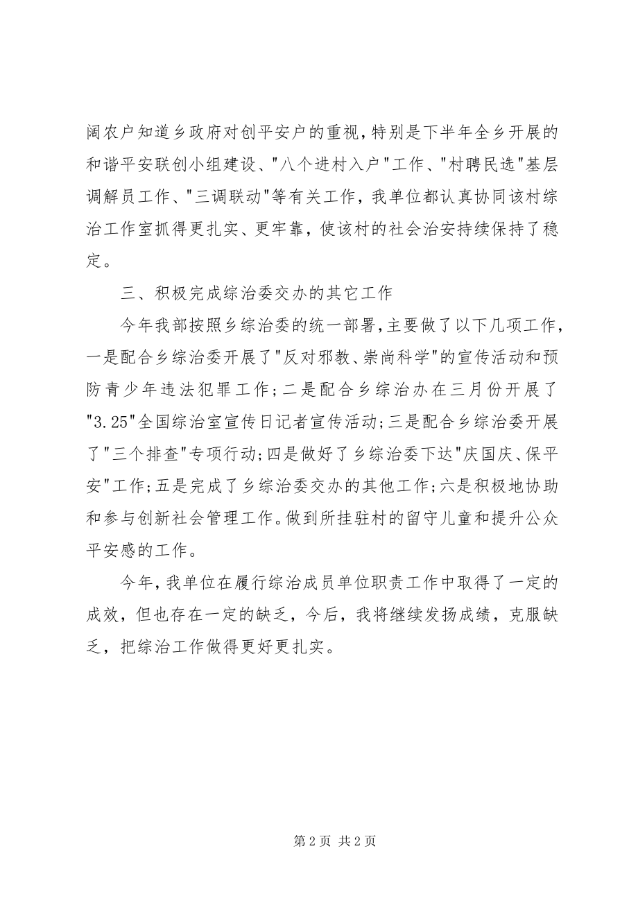 2023年团委个人综治述职报告.docx_第2页