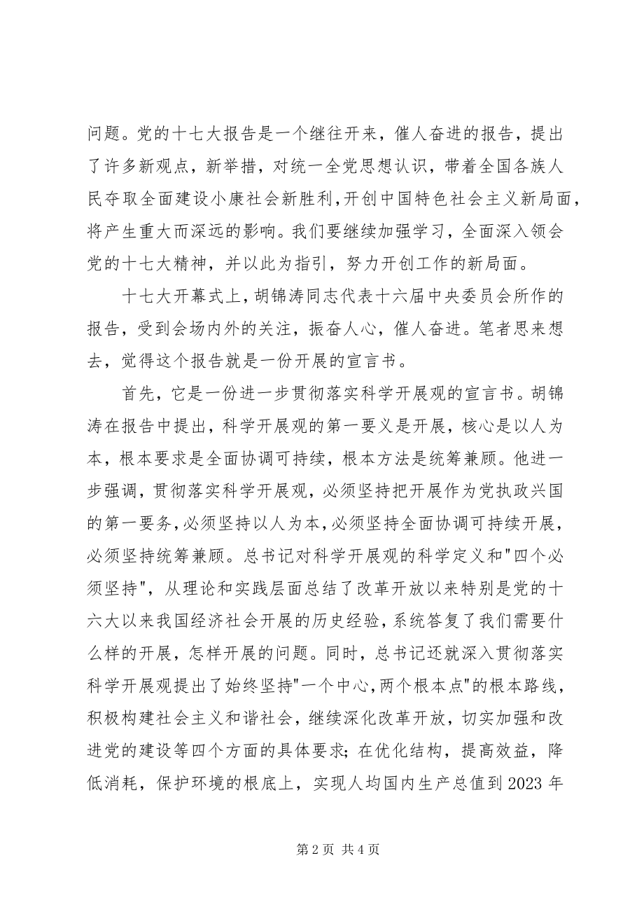 2023年学习十七大报告心得体会1.docx_第2页