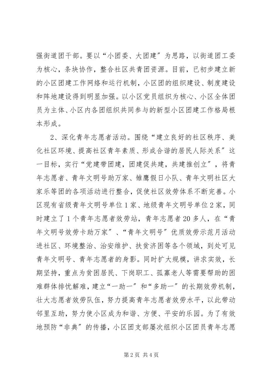 2023年团市委“融入社区”活动情况汇报情况报告.docx_第2页