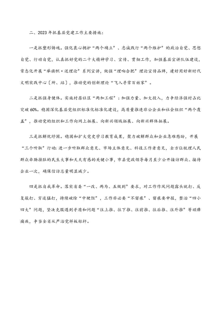 度市委（工委）书记抓基层党建工作述职报告摘要.docx_第2页