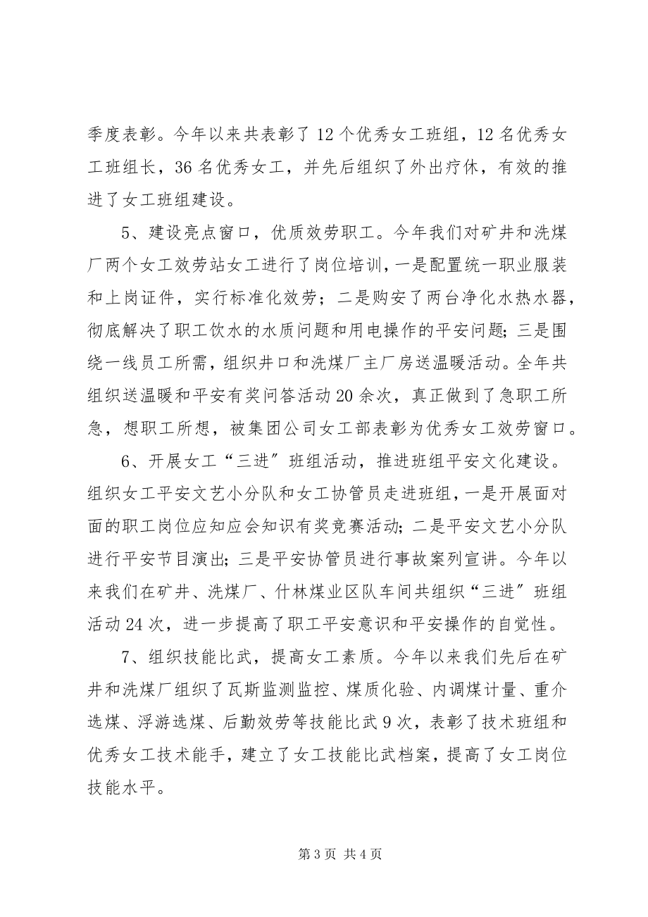 2023年工会女工委主任述职报告.docx_第3页