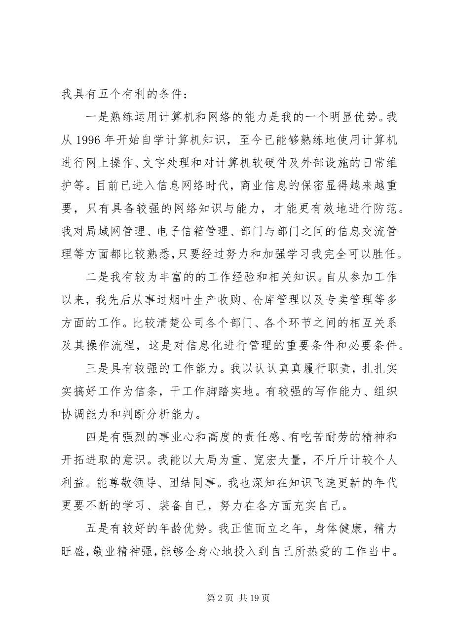 2023年标准烟草公司竞聘报告精选5篇新编.docx_第2页