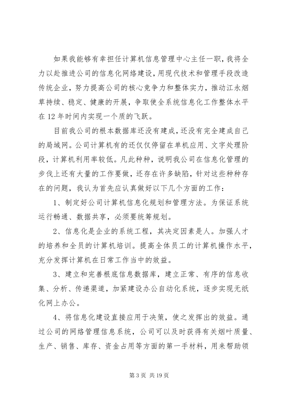 2023年标准烟草公司竞聘报告精选5篇新编.docx_第3页