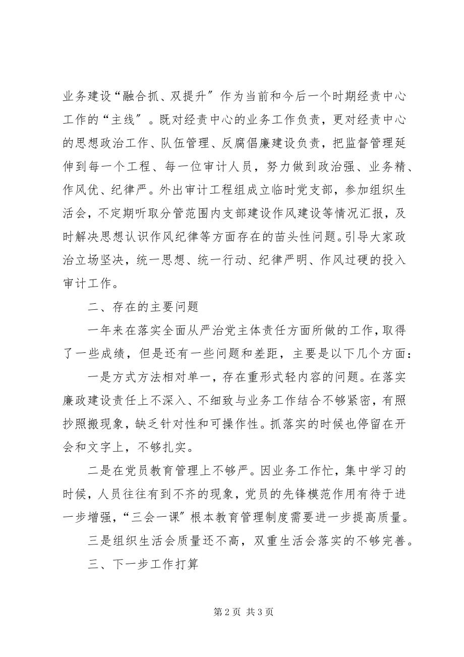 2023年审计中心主任上半年述职报告.docx_第2页