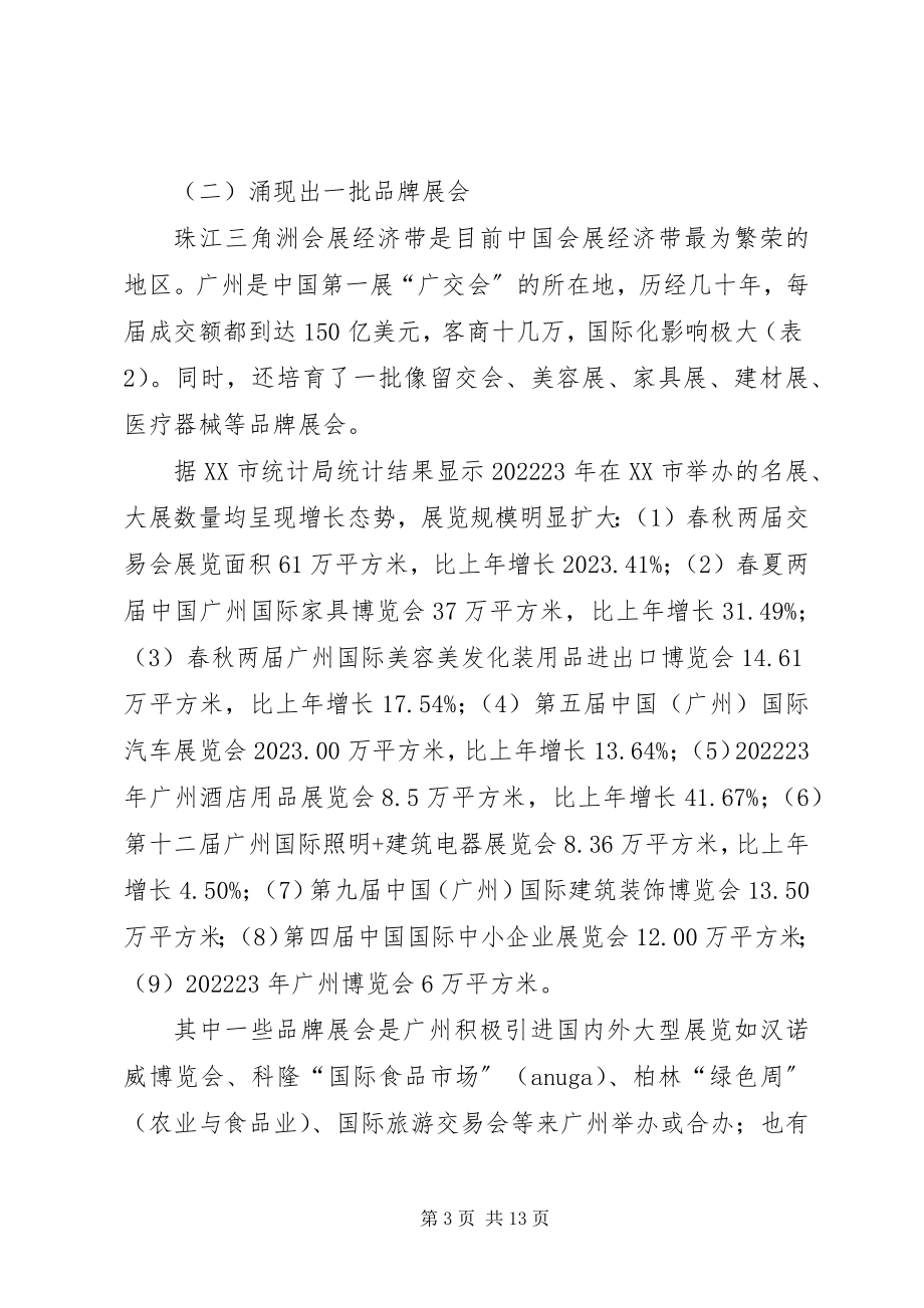 2023年广州会展业行业协会.docx_第3页