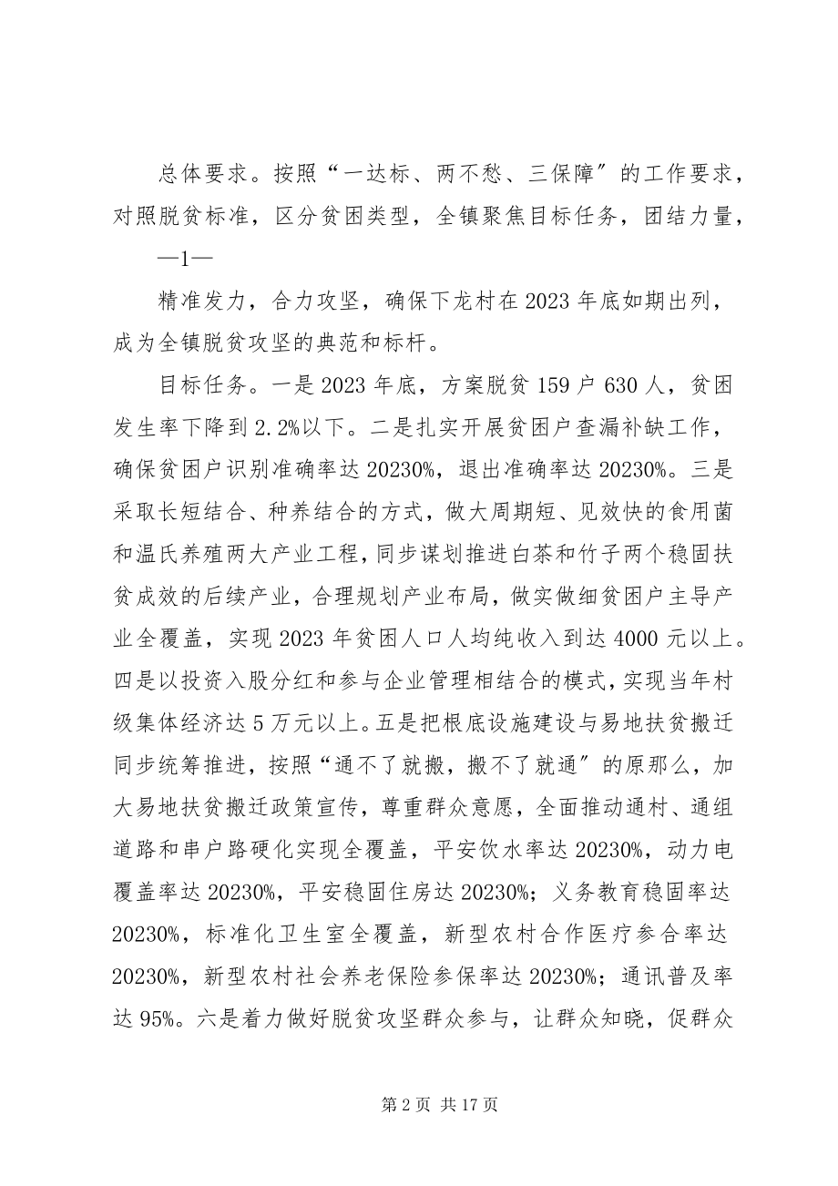 2023年县交通局脱贫攻坚秋季攻势组组通工作推进情况报告.docx_第2页