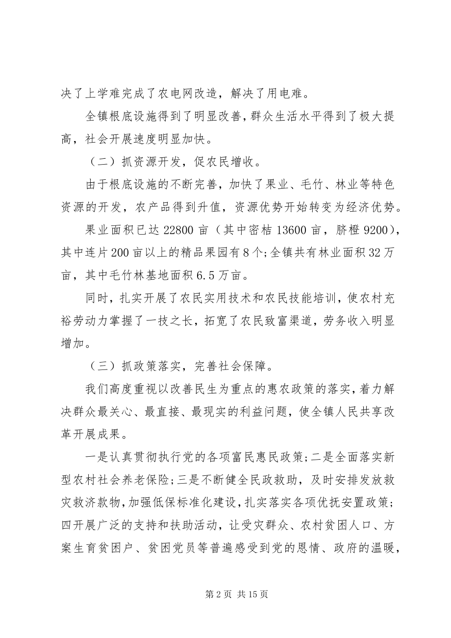 2023年精准扶贫工作述职报告.docx_第2页