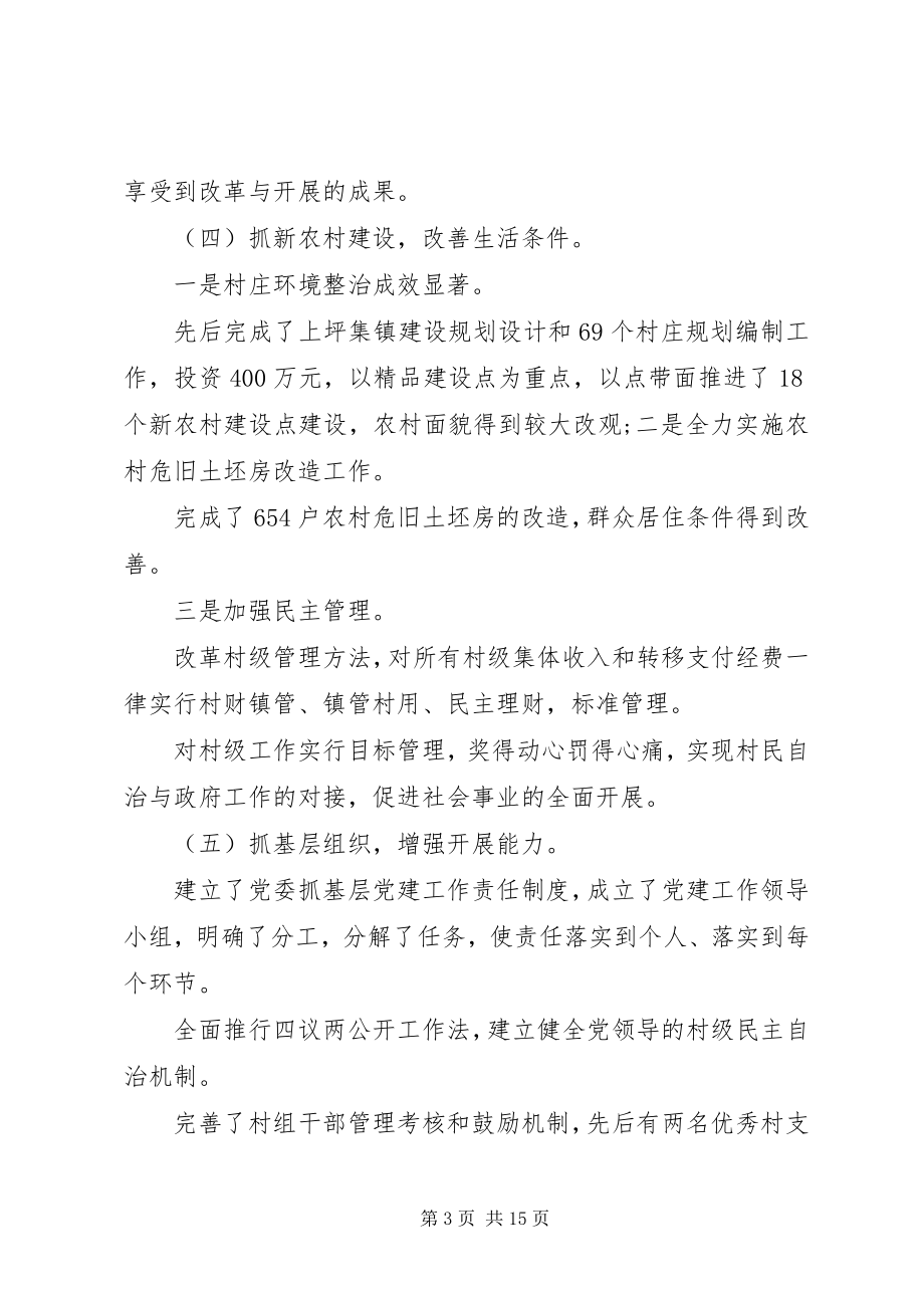 2023年精准扶贫工作述职报告.docx_第3页