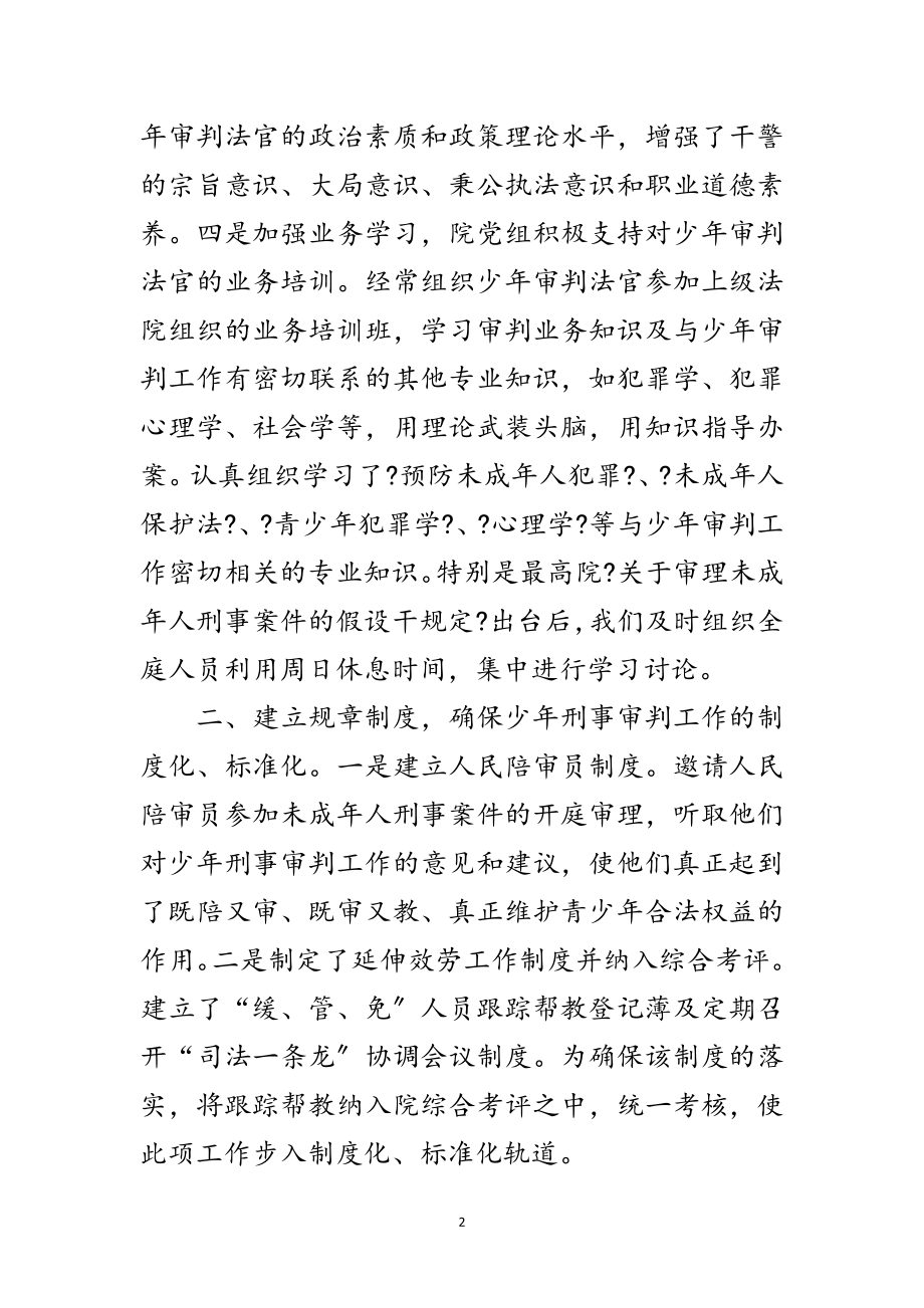 2023年法院少年刑事审判报告范文.doc_第2页