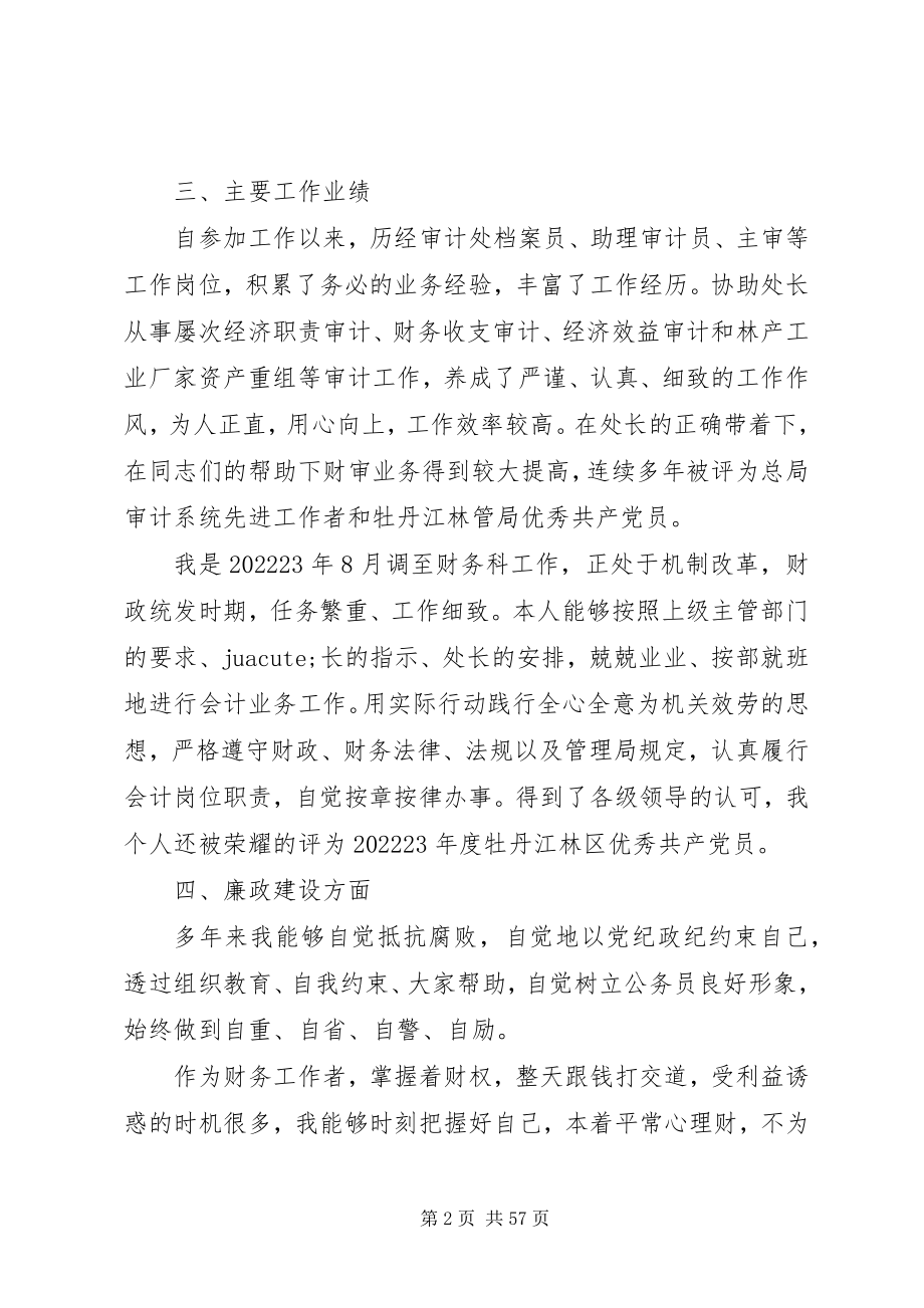 2023年竞争上岗述职报告汇总.docx_第2页