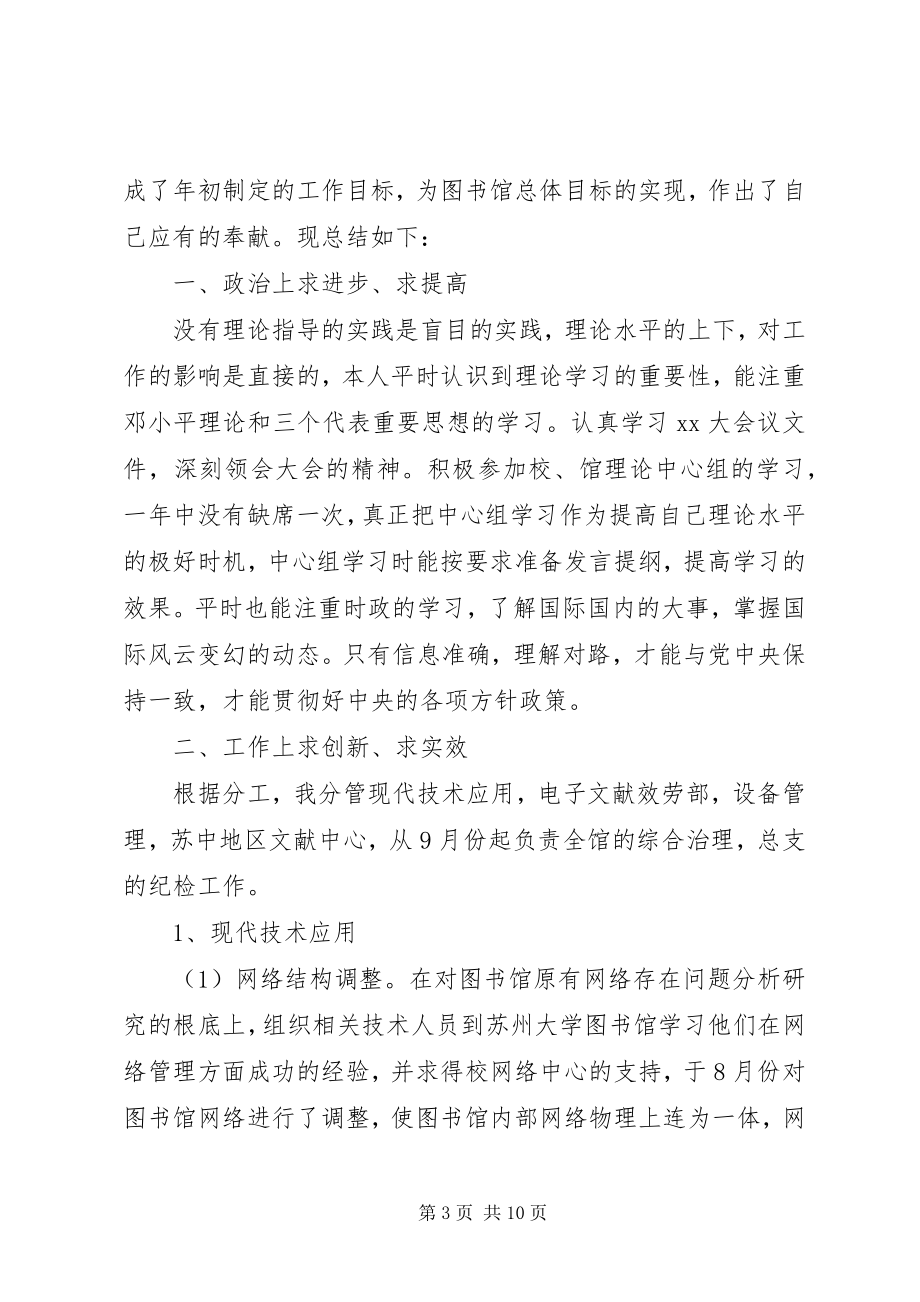 2023年图书管理员年终总结报告.docx_第3页