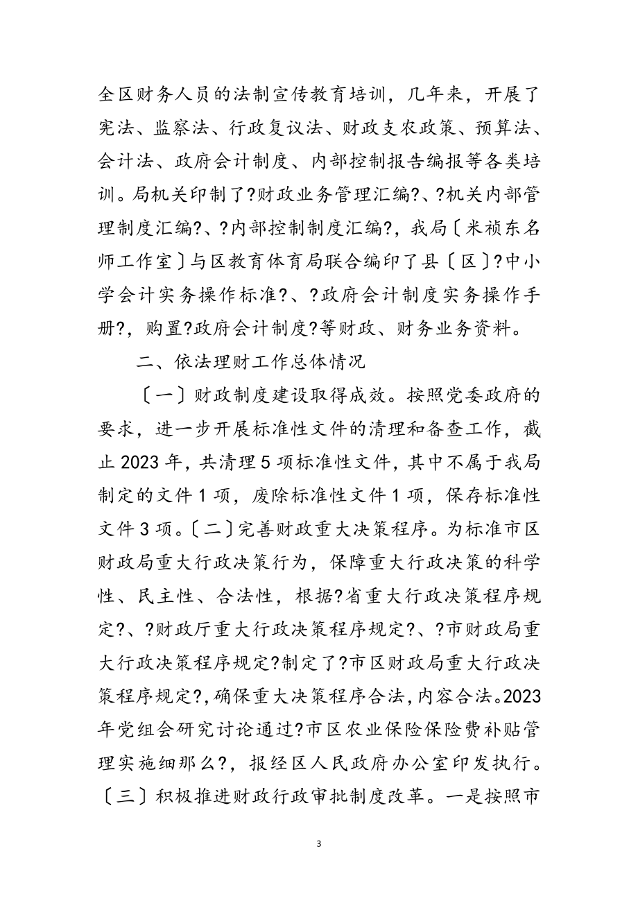 2023年区财政局“七五”普法自查工作报告范文.doc_第3页