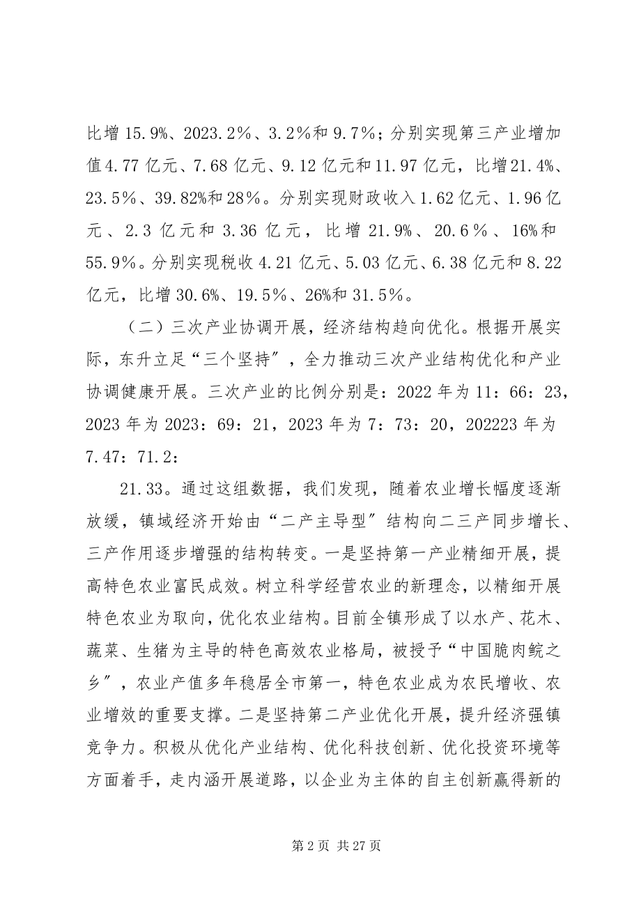 2023年镇域经济发展的调研报告.docx_第2页