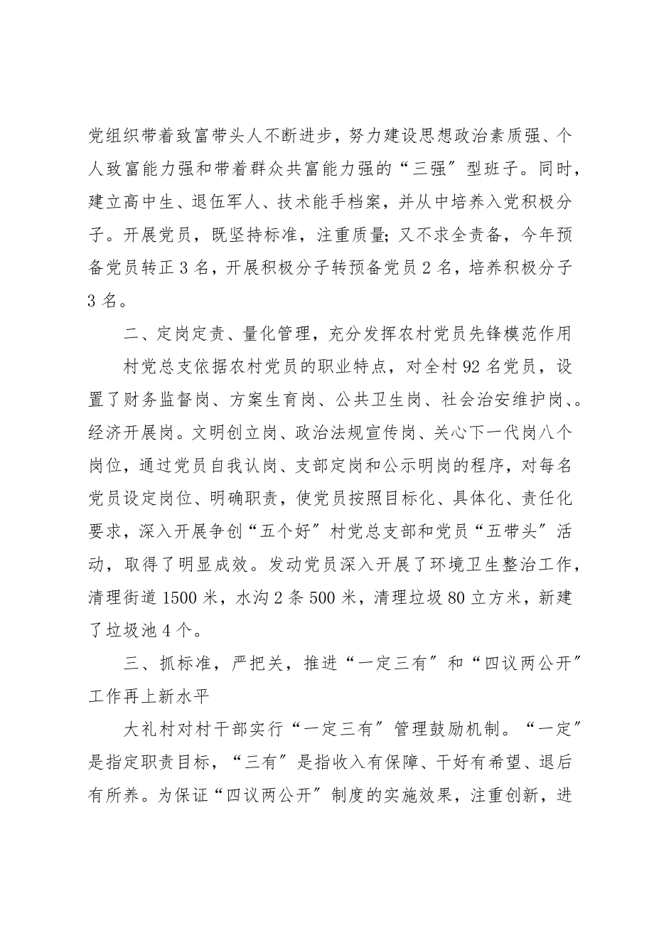 2023年村党总支部书记抓党建工作个人述职报告新编.docx_第2页