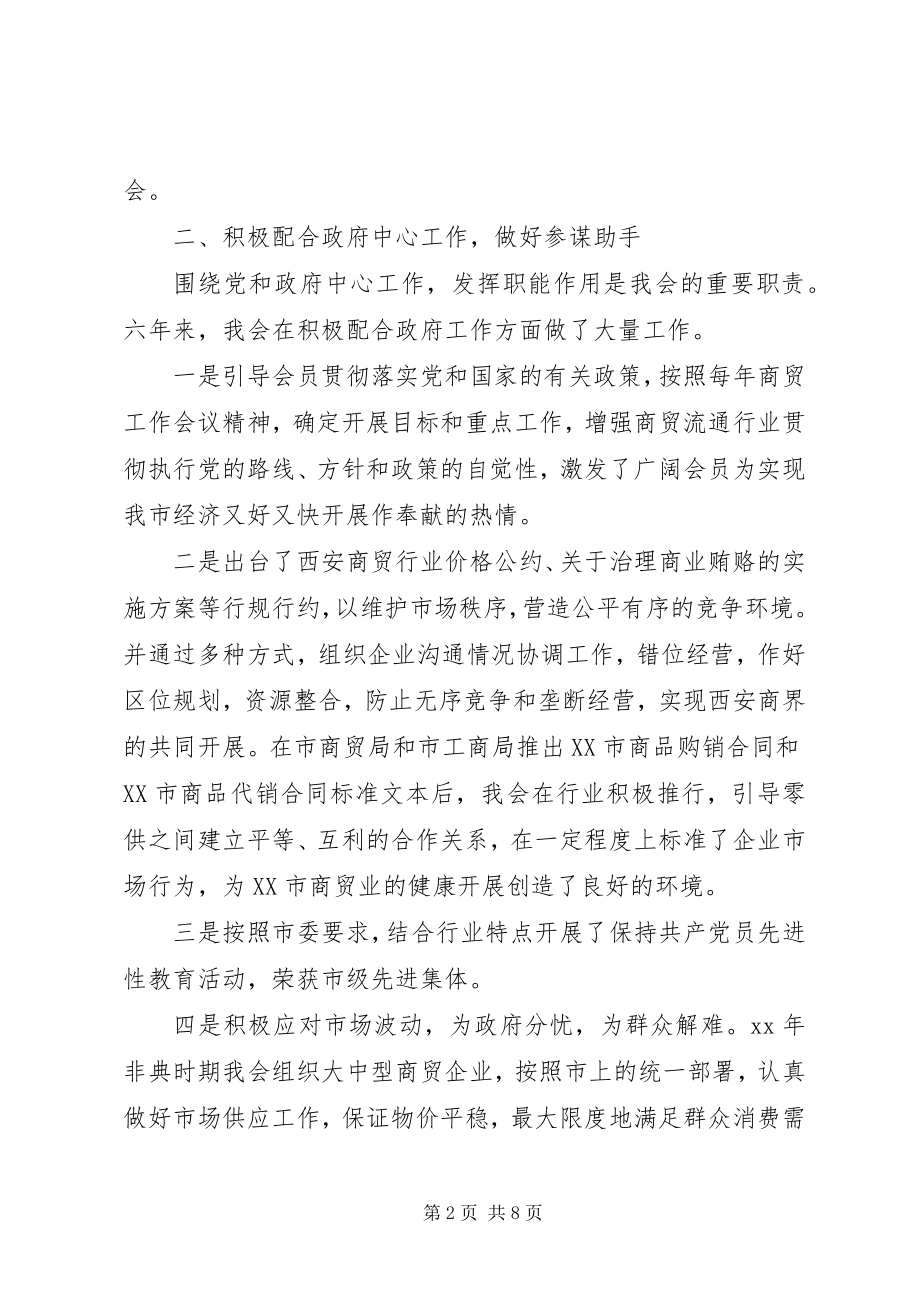 2023年商业联合会的理事会工作报告.docx_第2页