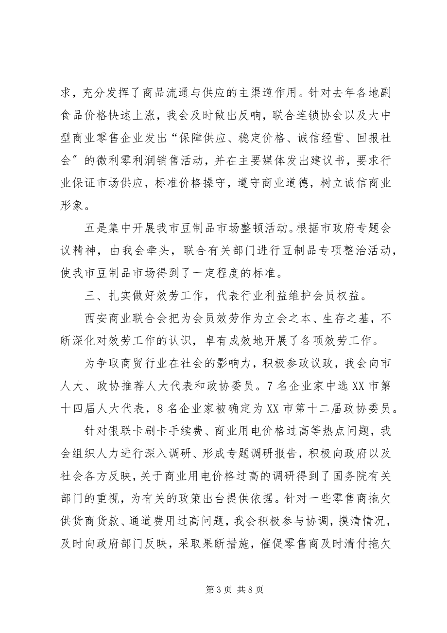 2023年商业联合会的理事会工作报告.docx_第3页