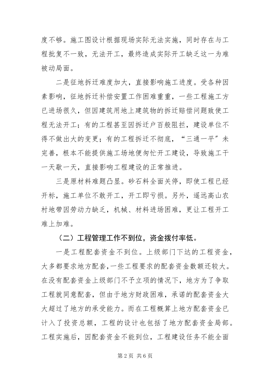 2023年政府投资项目推进慢的原因分析及对策建议.docx_第2页