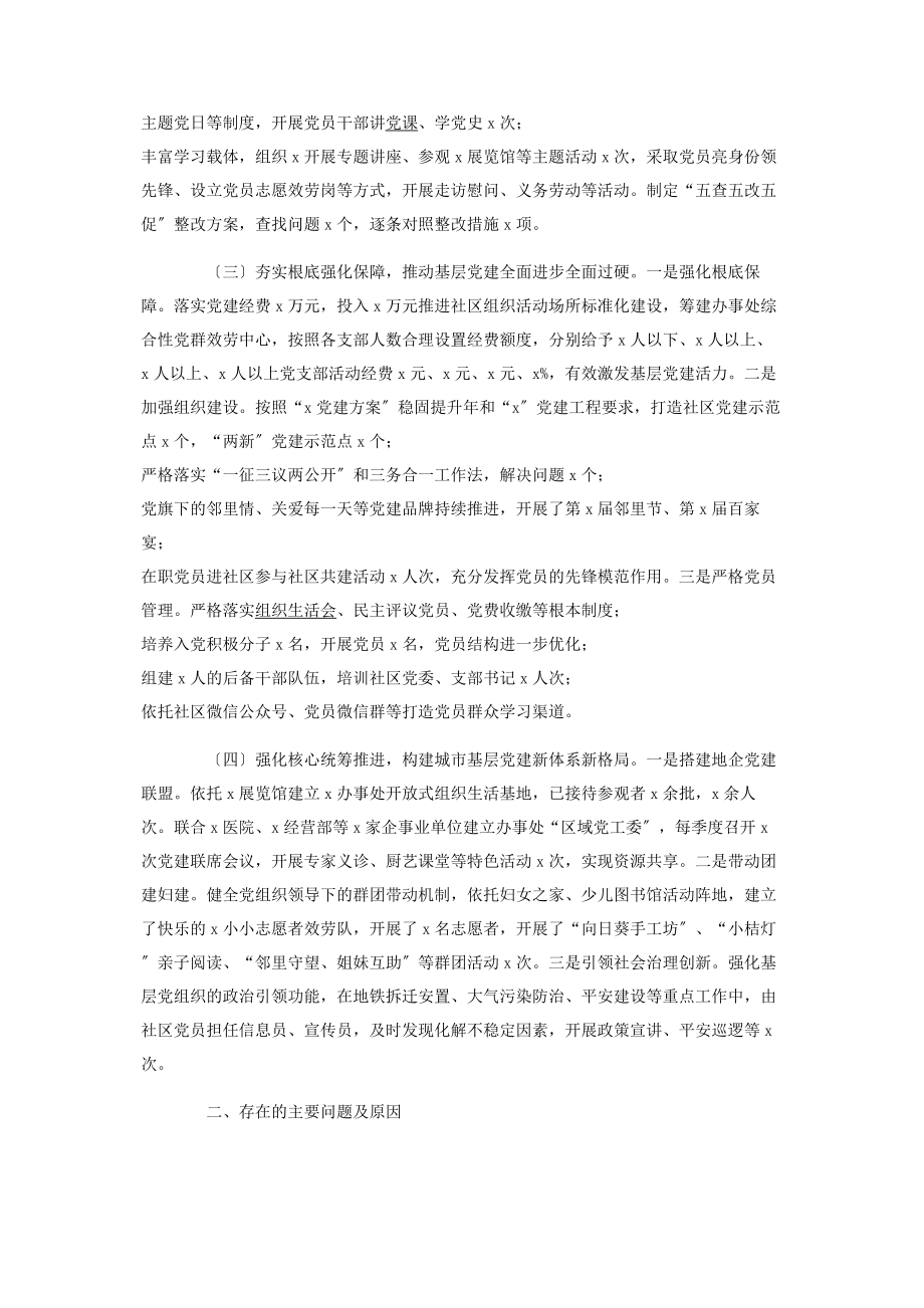 2023年认真履行抓基层党建主体责任职责述职报告3.docx_第2页