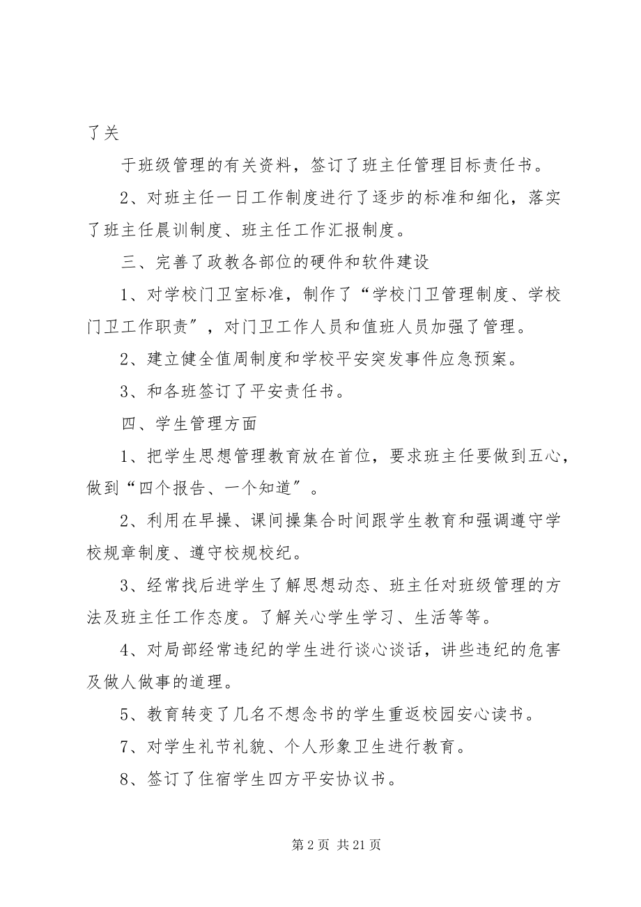 2023年赵旭峰个人述职报告.docx_第2页