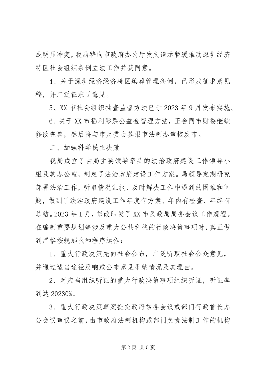 2023年市民政局依法行政工作报告2.docx_第2页