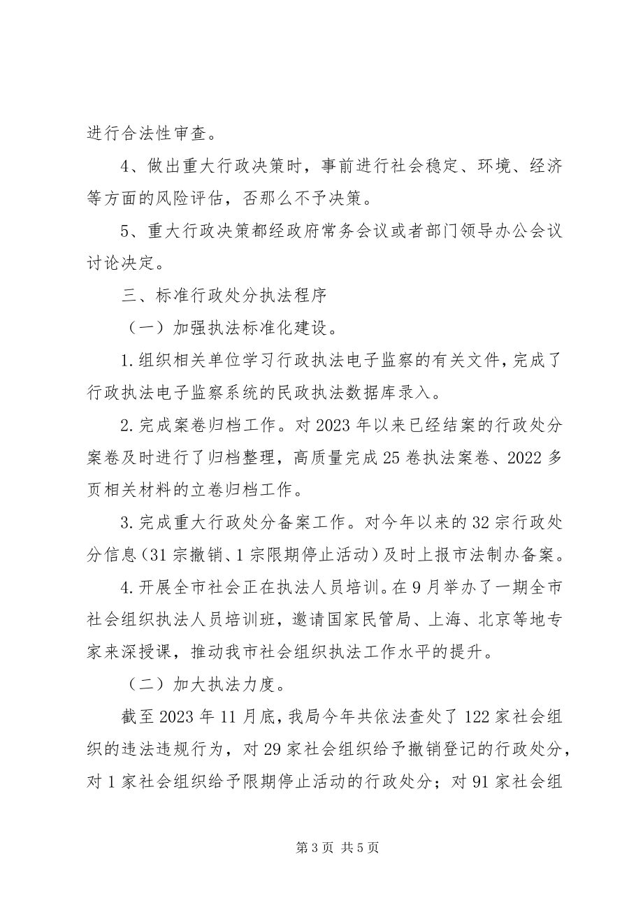 2023年市民政局依法行政工作报告2.docx_第3页