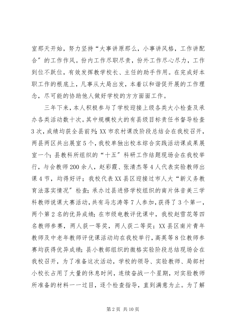 2023年小学教务主任的个人述职报告.docx_第2页