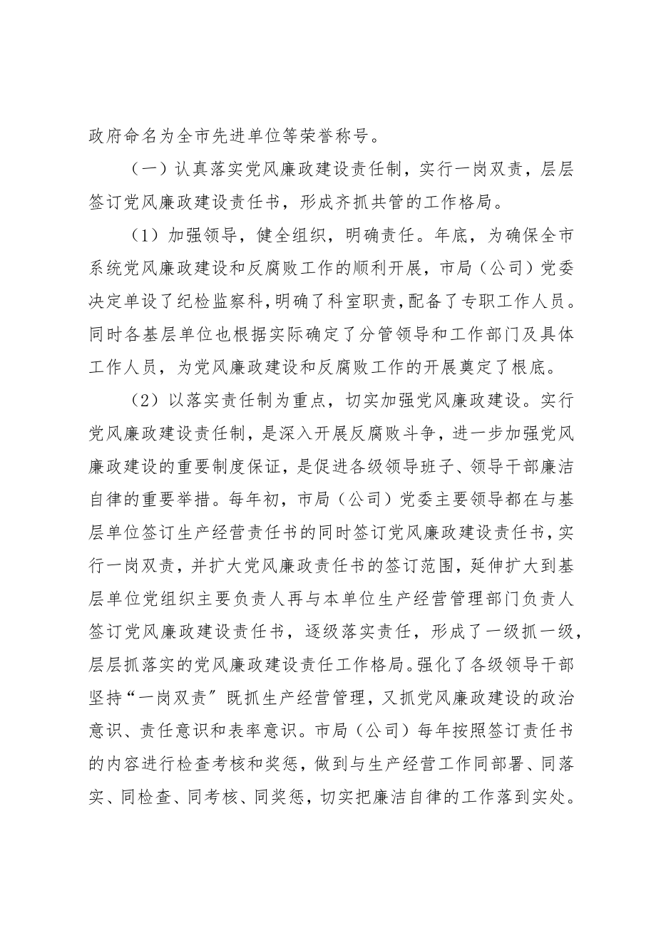 2023年单位党风廉政建设工作开展情况自查报告.docx_第2页