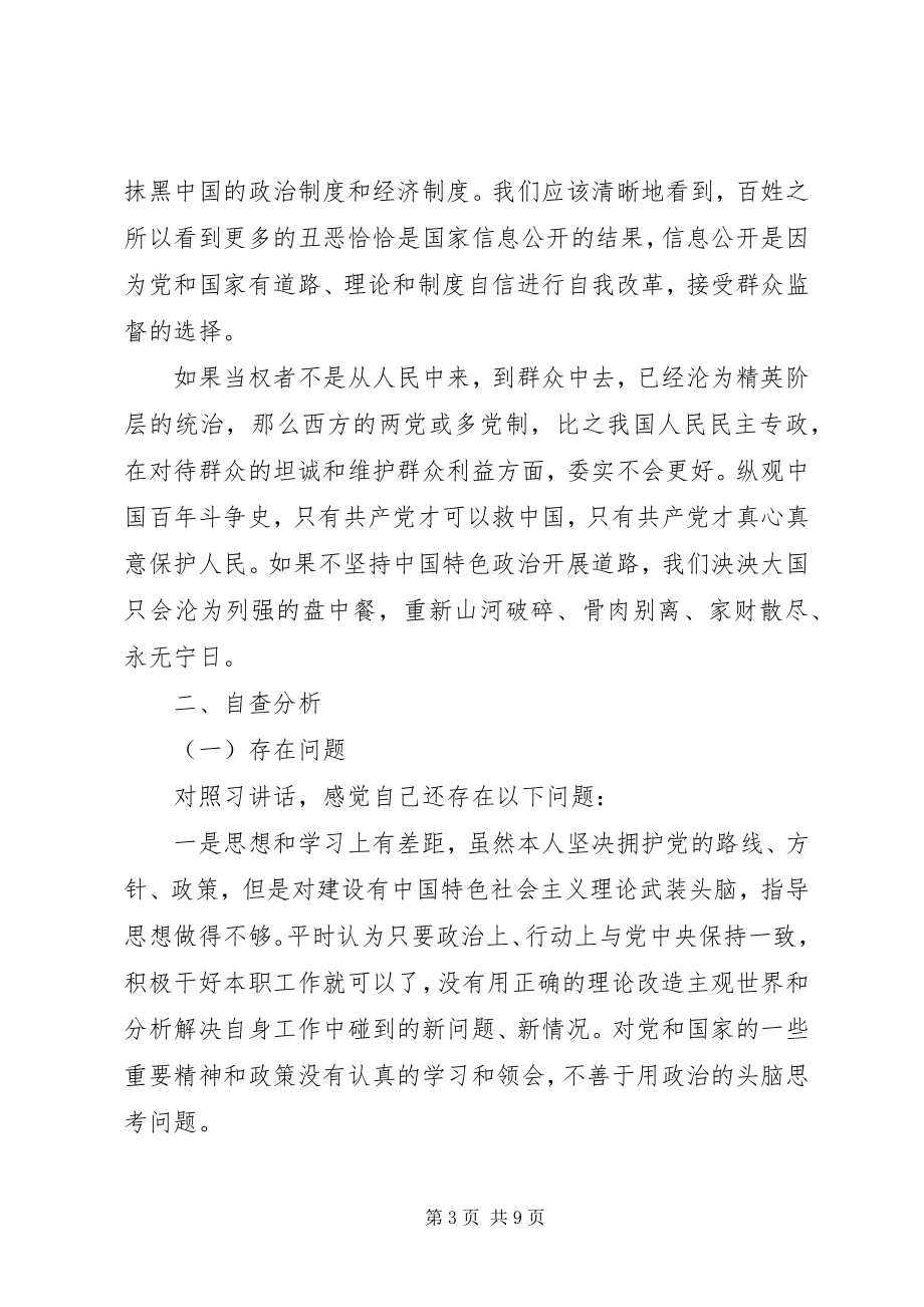 2023年教育局长个人党性分析材料.docx_第3页