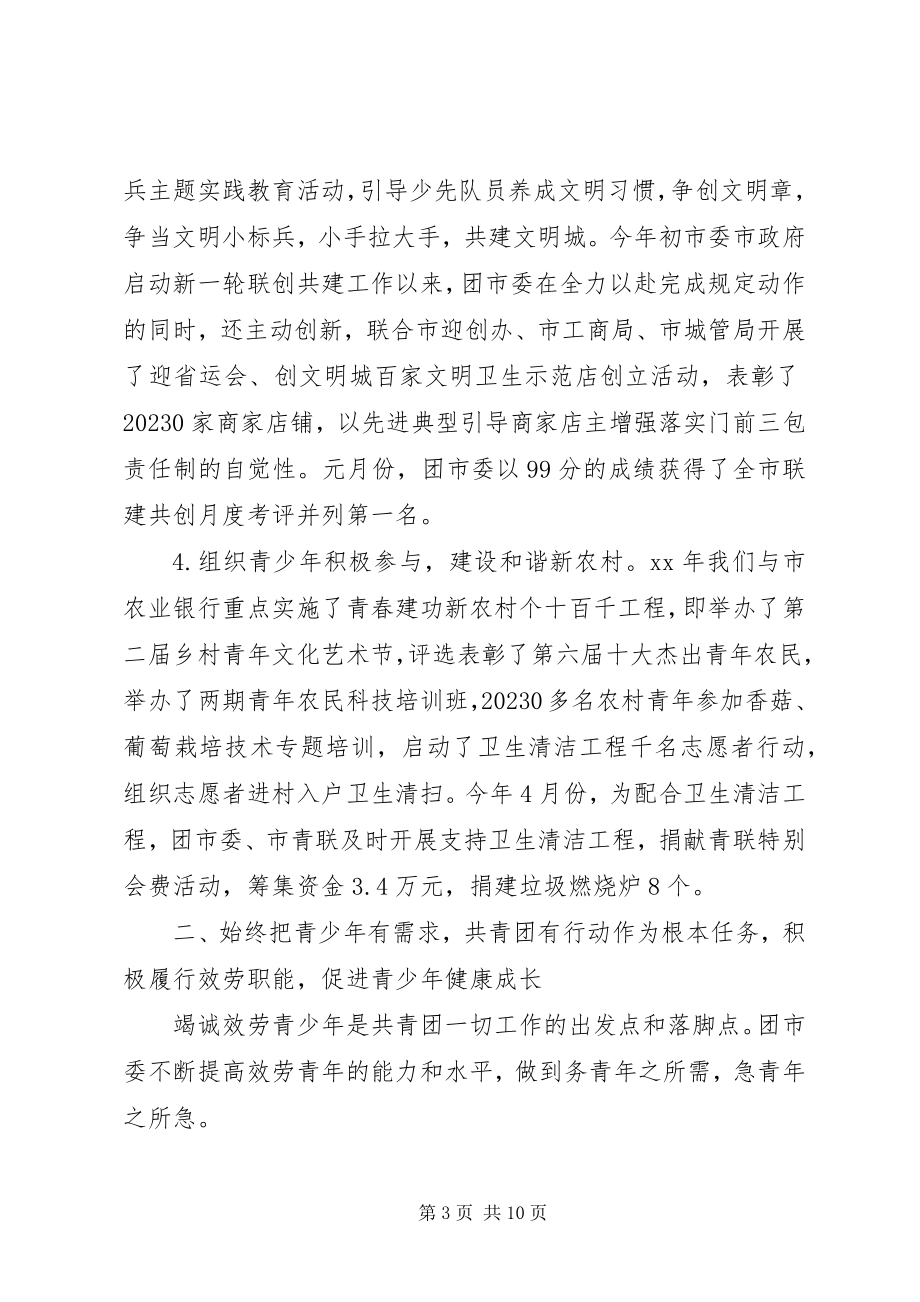 2023年团市委述职报告.docx_第3页