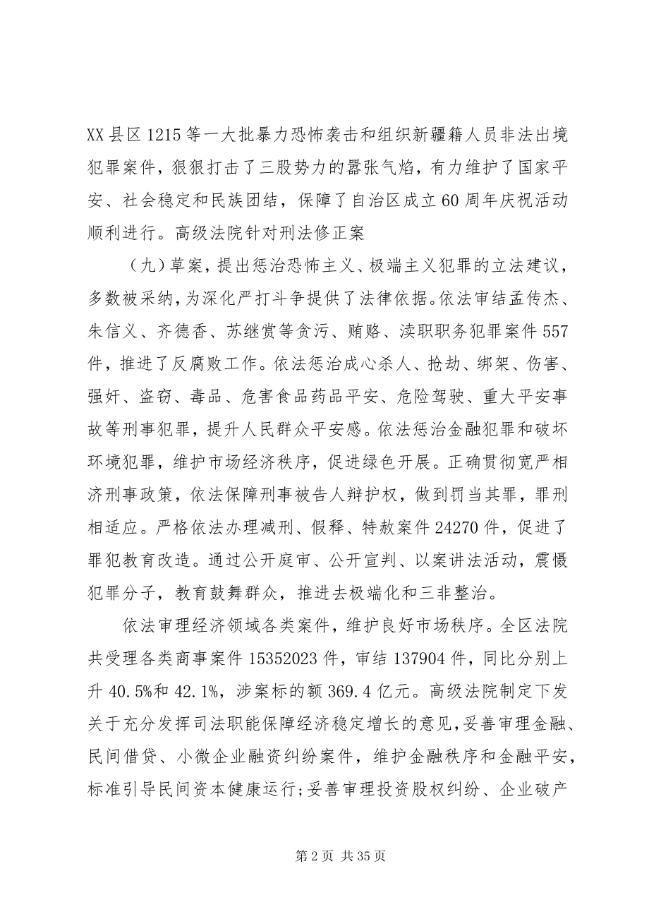 2023年基层人民法院工作报告.docx_第2页