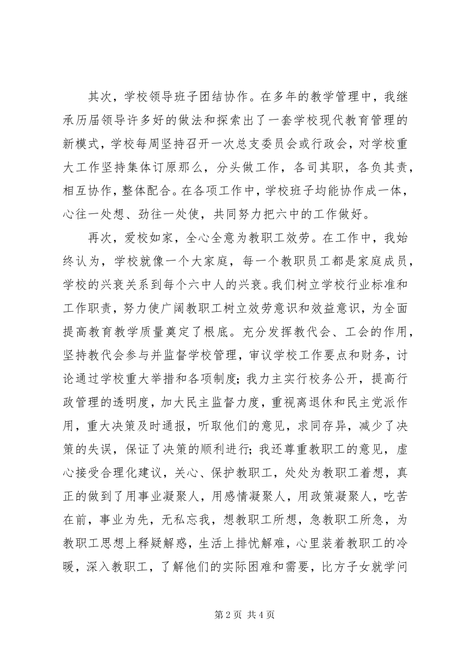 2023年教育系统个人终述职报告.docx_第2页