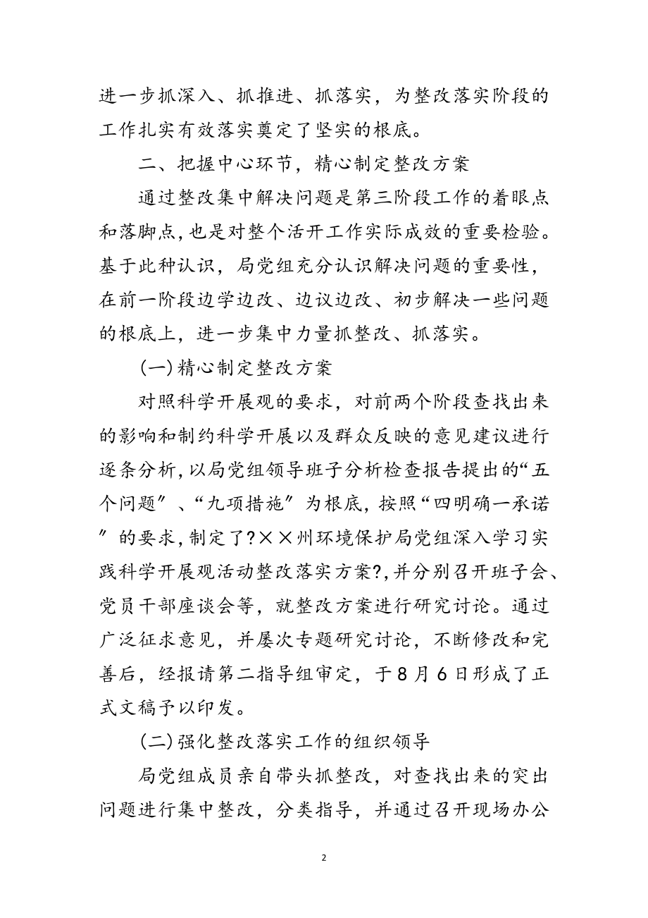 2023年环保局科学发展观第三阶段自查报告范文.doc_第2页