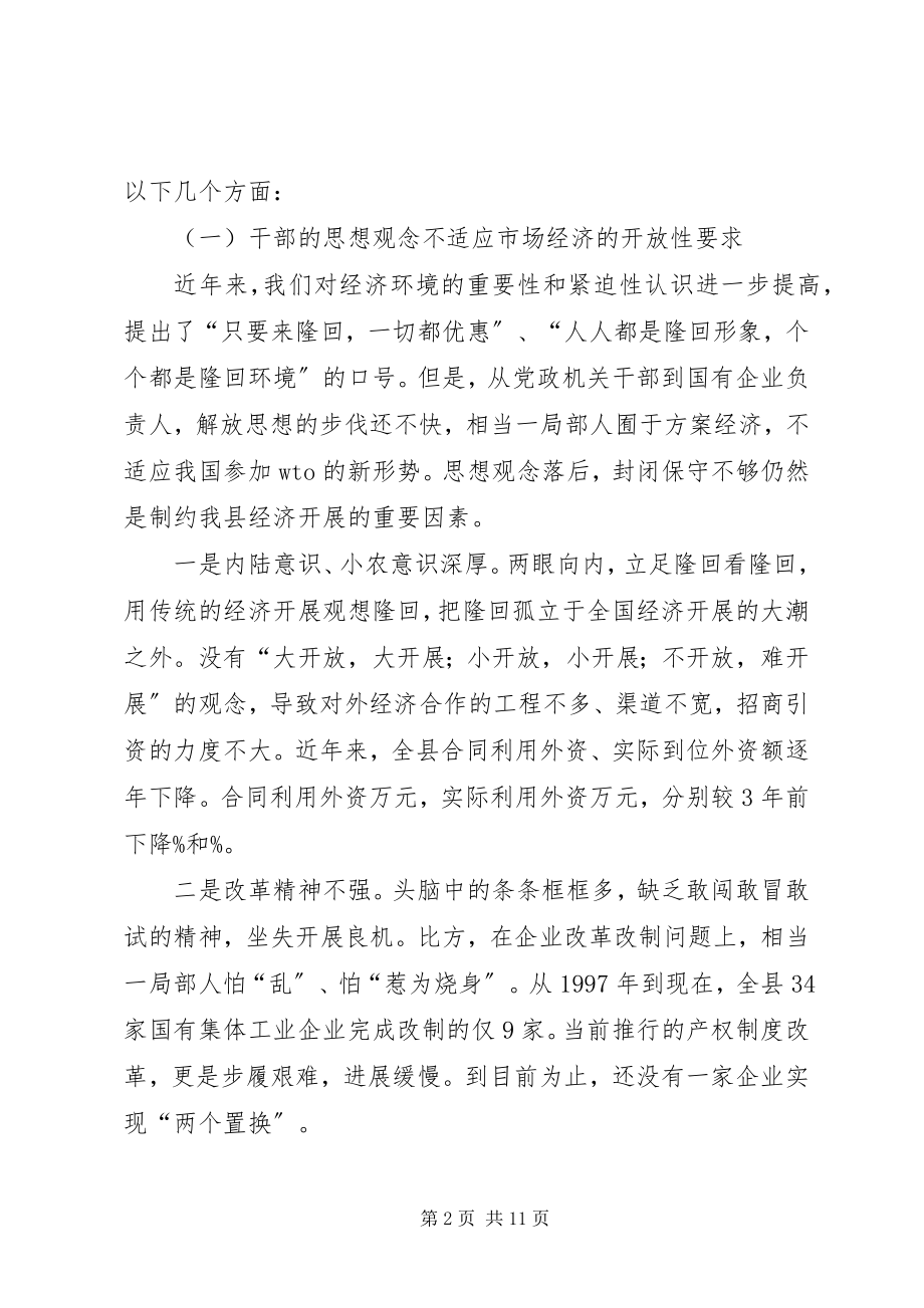 2023年有效提高政府机关干部素质调研报告.docx_第2页