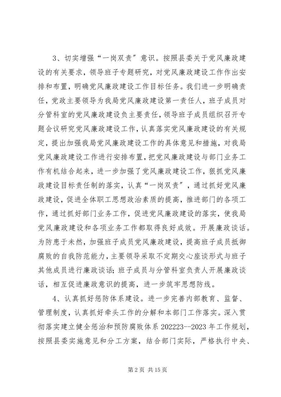 2023年县发改局上半年党风廉政建设责任制落实自查报告.docx_第2页