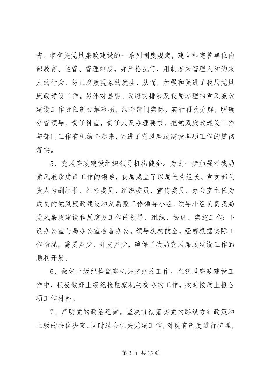 2023年县发改局上半年党风廉政建设责任制落实自查报告.docx_第3页