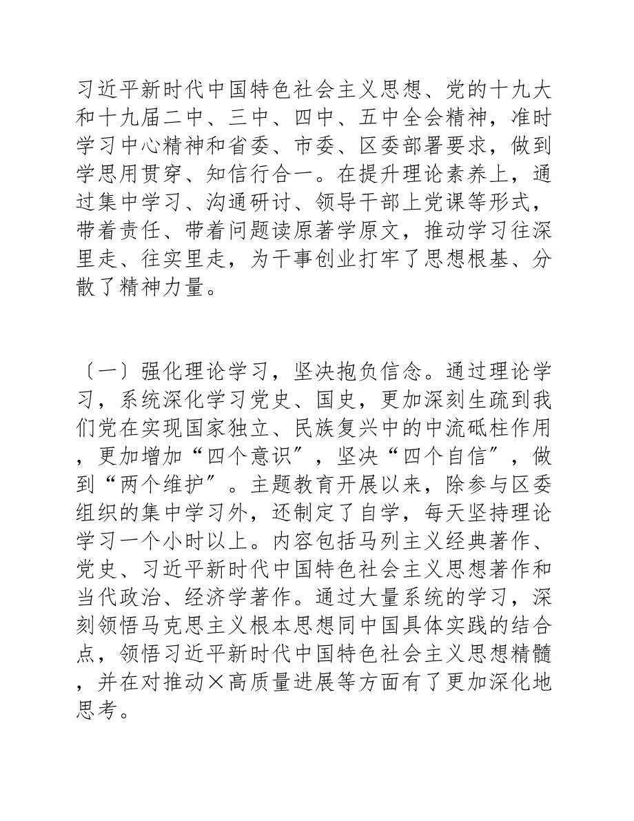 述职述廉报告2023.docx_第2页