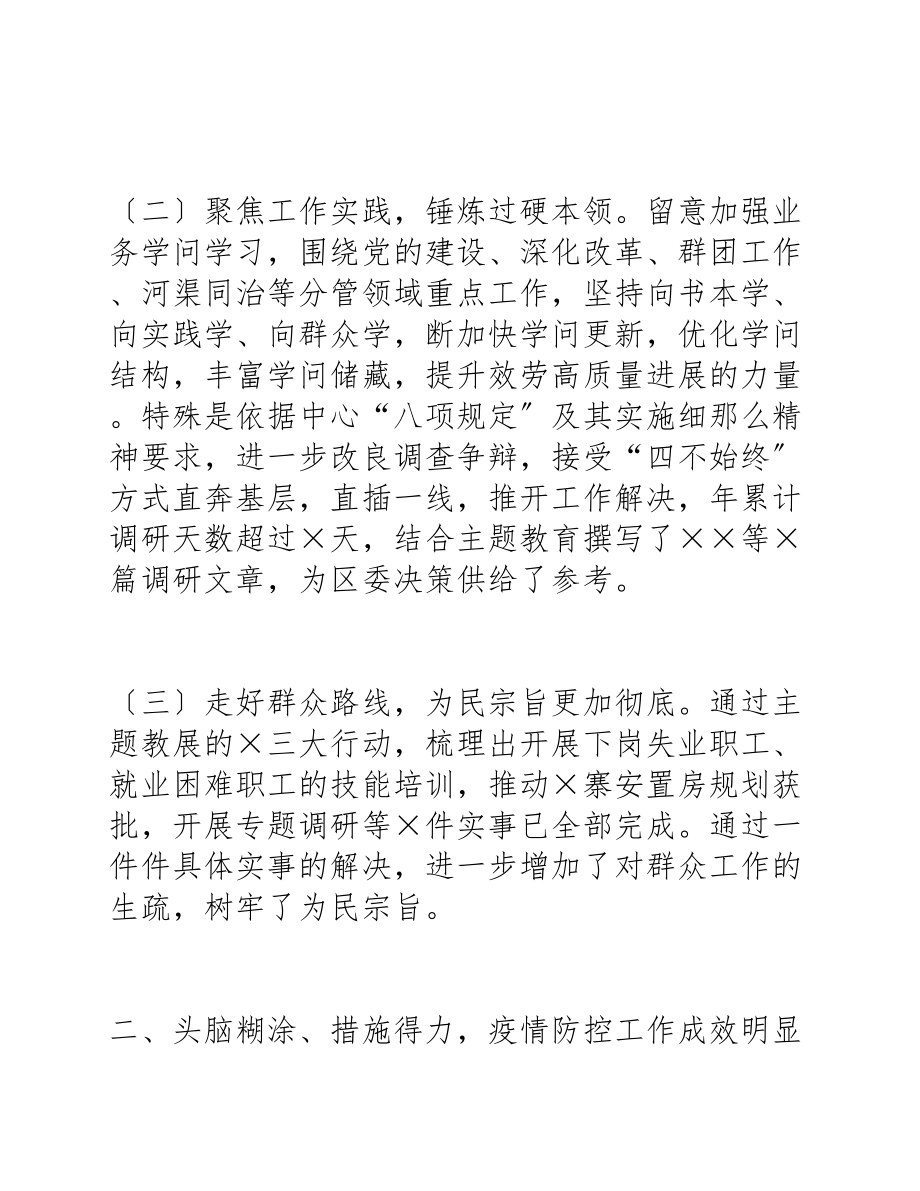 述职述廉报告2023.docx_第3页