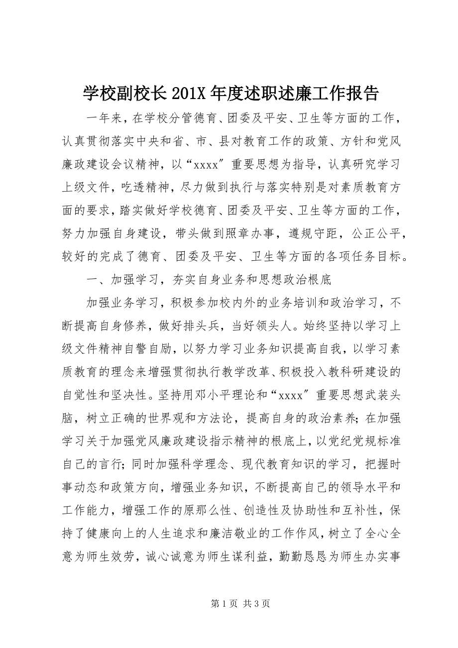 2023年学校副校长度述职述廉工作报告.docx_第1页