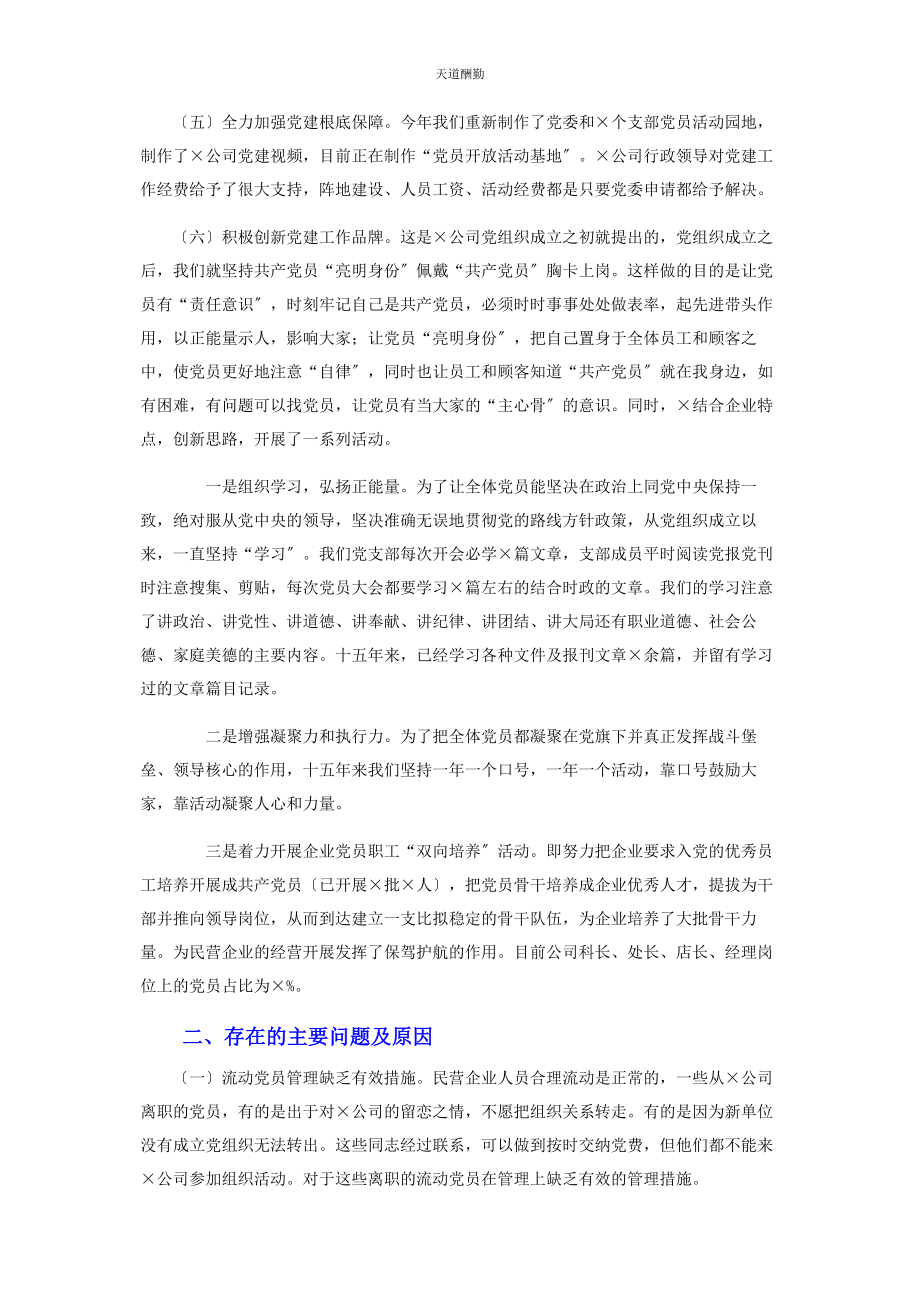 2023年国企公司党委书记抓基层党建工作述职报告范文.docx_第2页