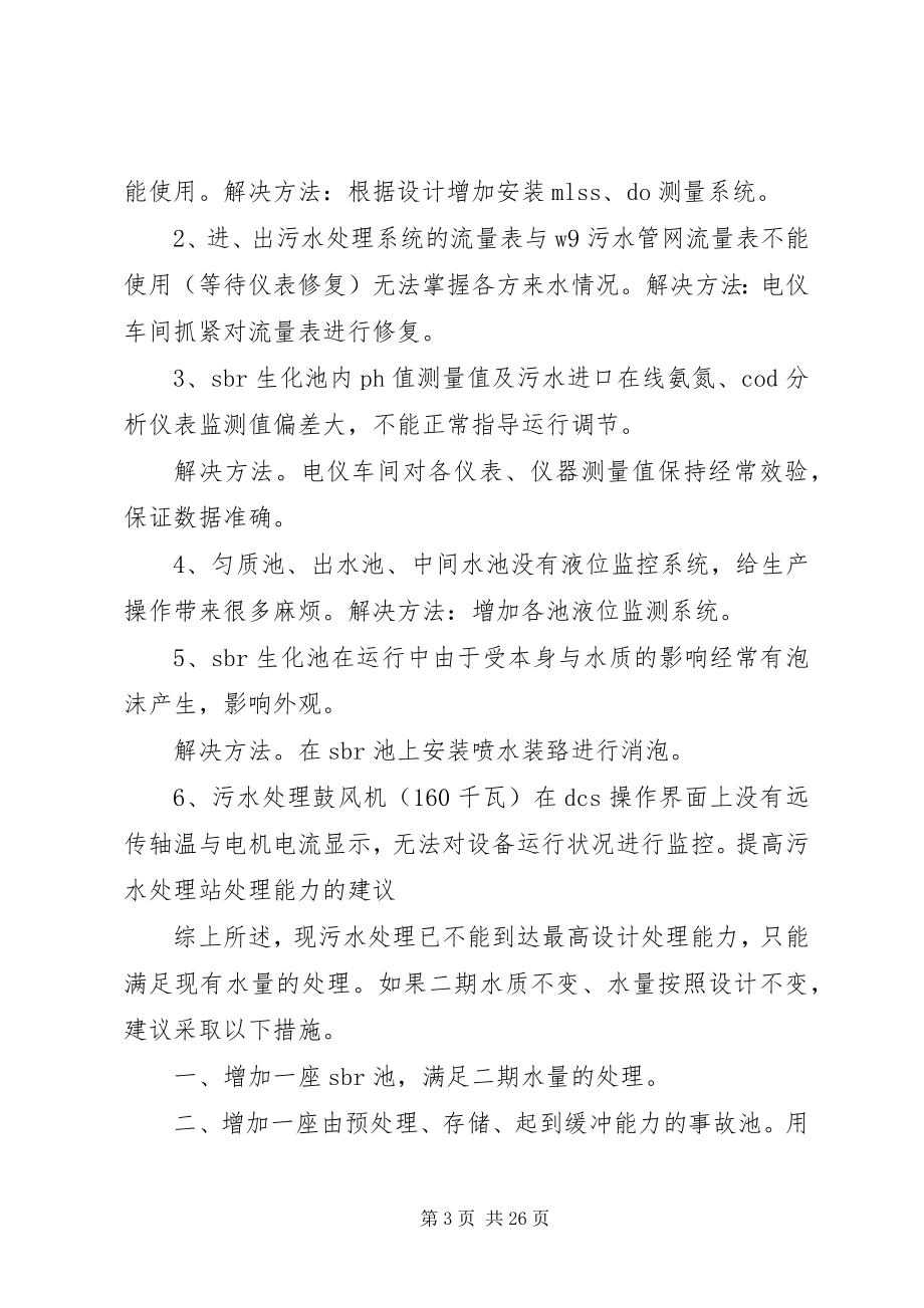 2023年影响处理水量的问题报告.docx_第3页