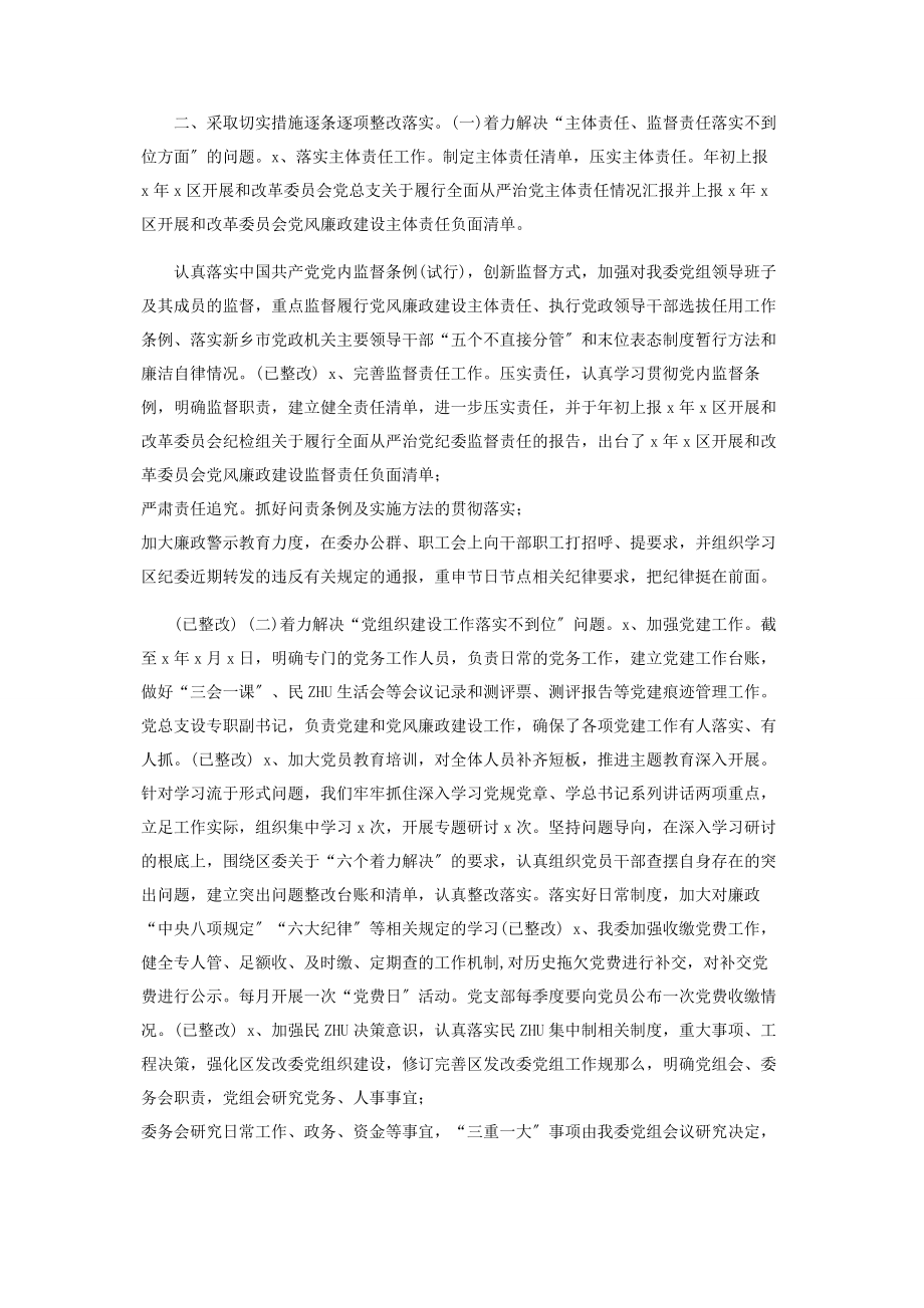 2023年巡察反馈问题整改报告.docx_第2页