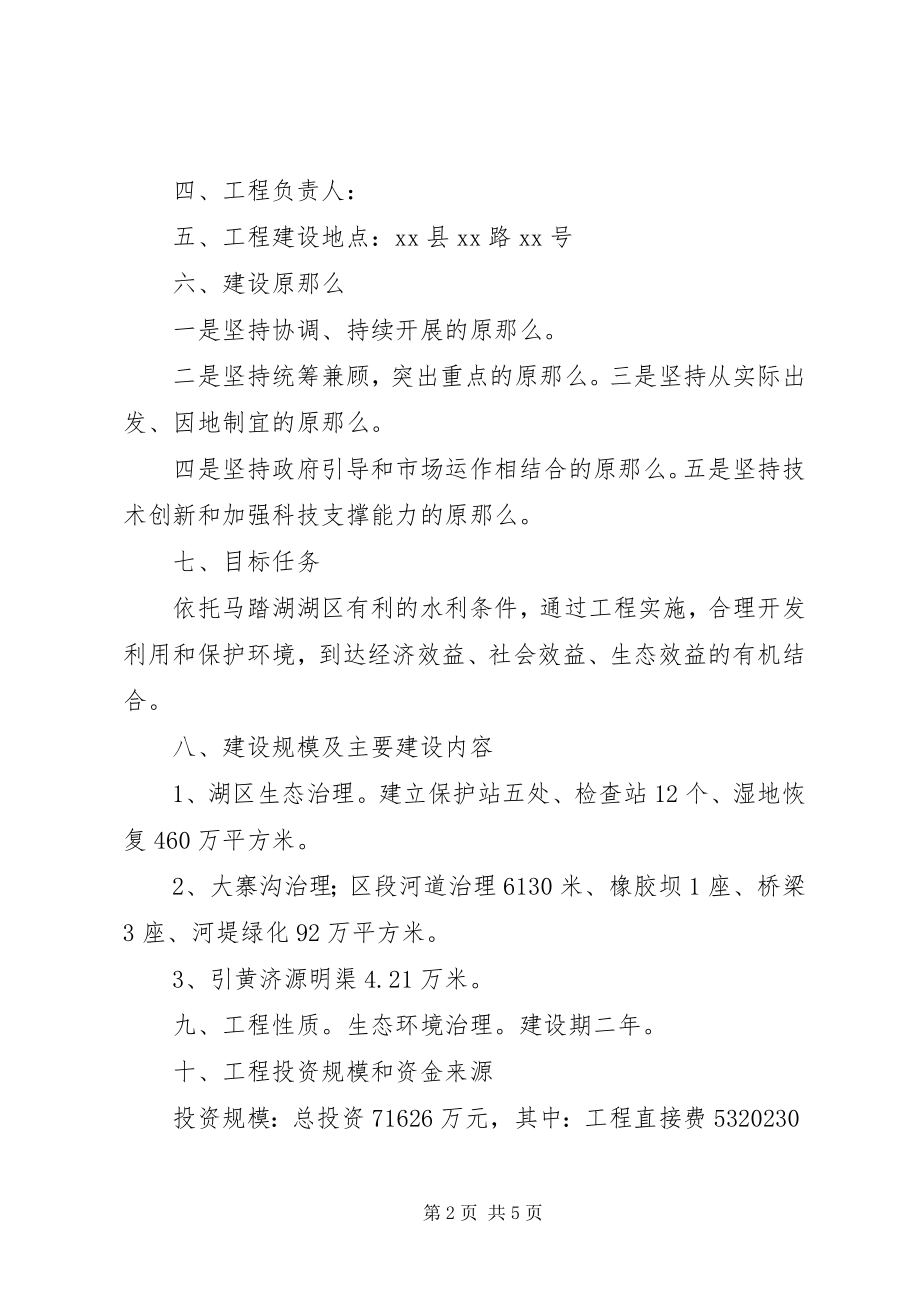 2023年税务局关于湖水源地恢复保护工程可行性研究报告.docx_第2页