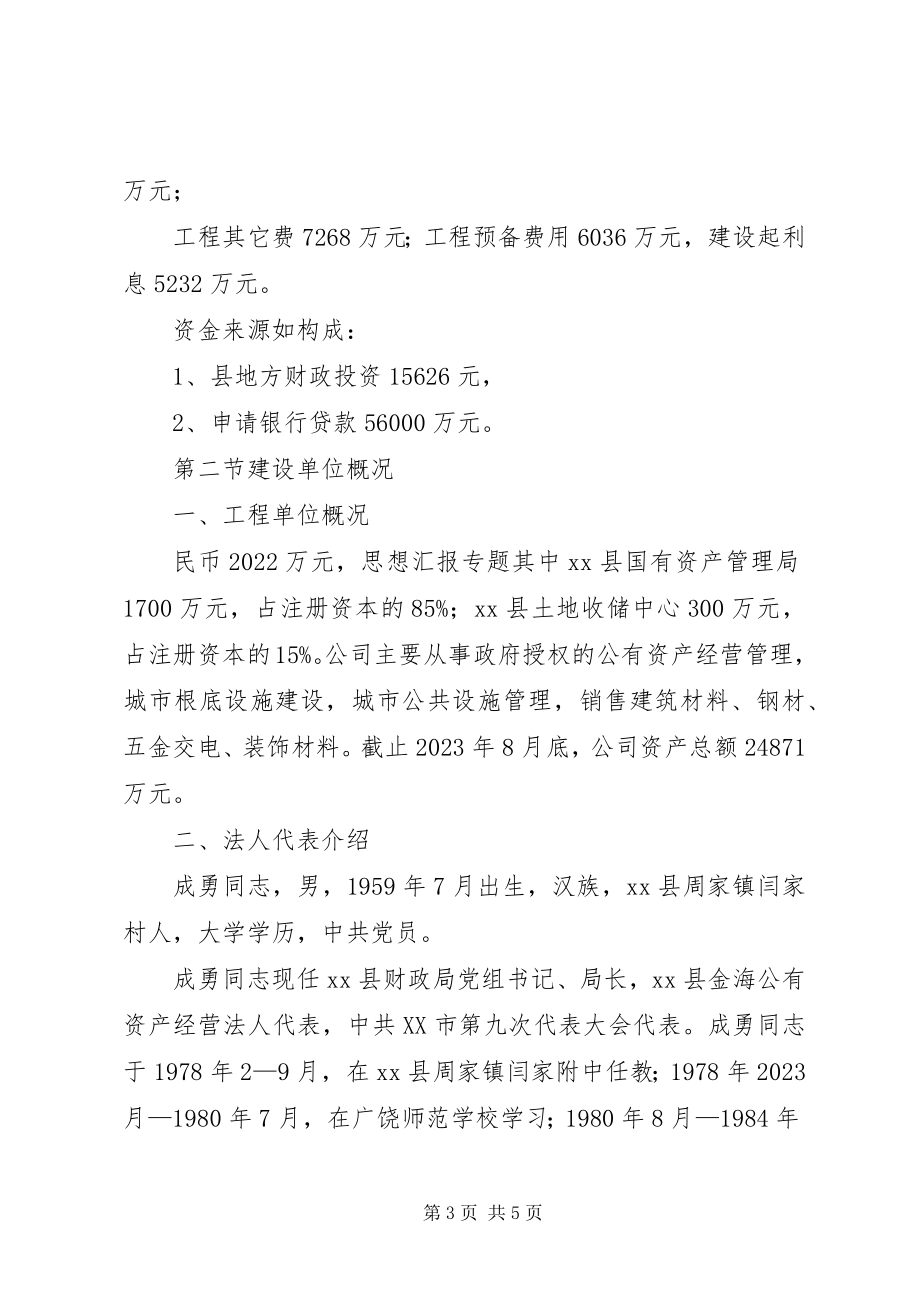 2023年税务局关于湖水源地恢复保护工程可行性研究报告.docx_第3页