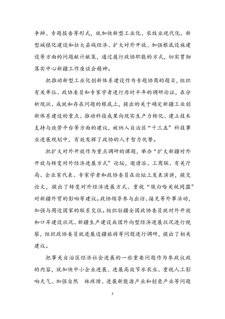 2023年自治区委员会上的年度工作报告.docx_第2页