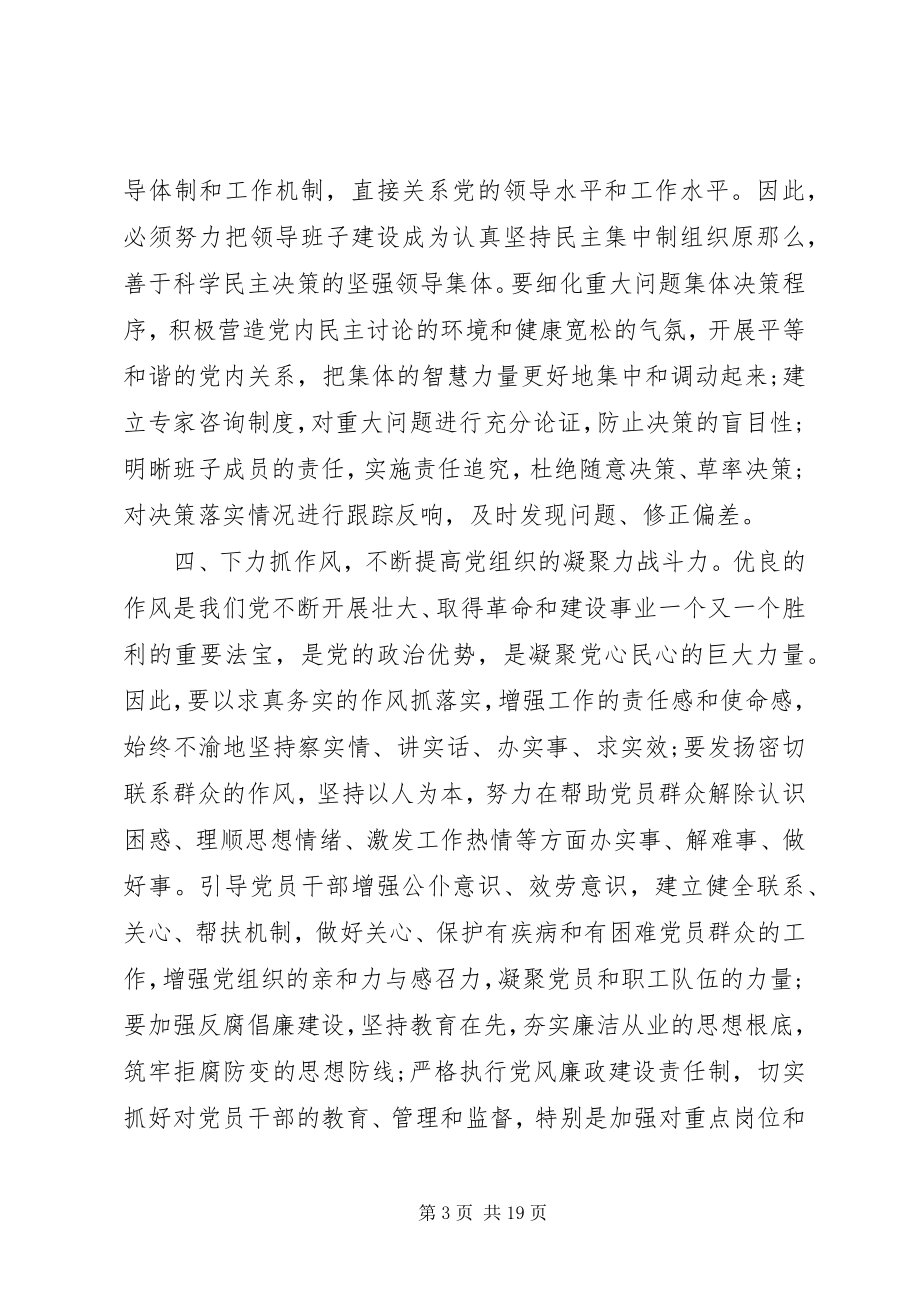 2023年四风问题自查报告及整改措施（五篇）.docx_第3页