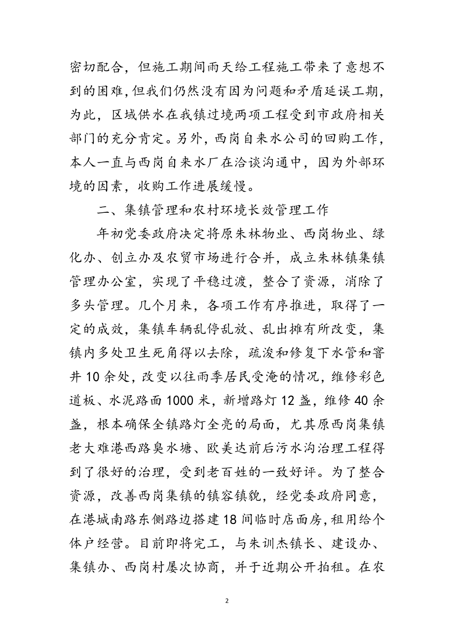 2023年机关职员述职报告范文.doc_第2页