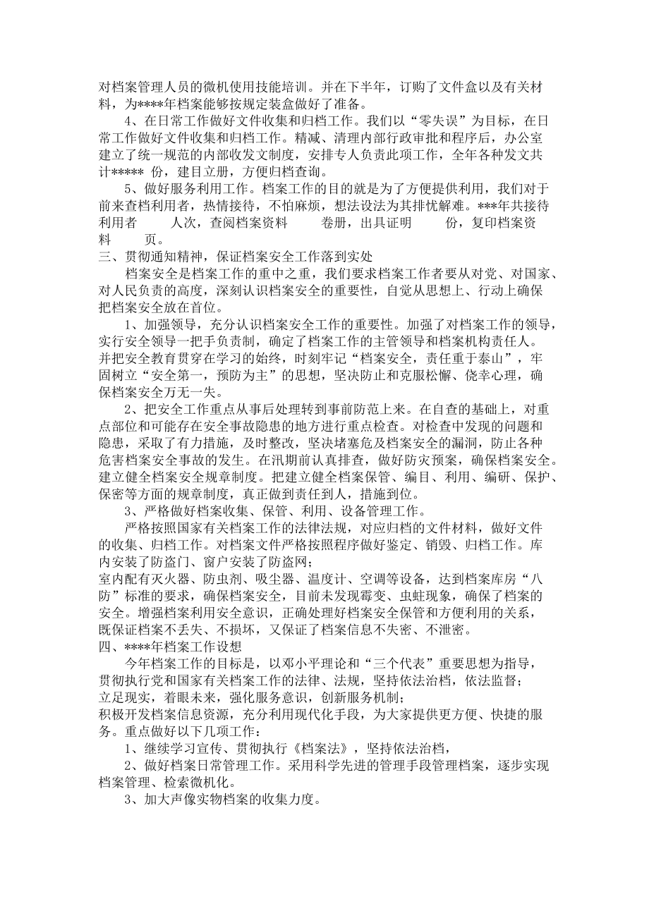 2023年档案管理工作汇报档案管理基本情况报告.doc_第2页