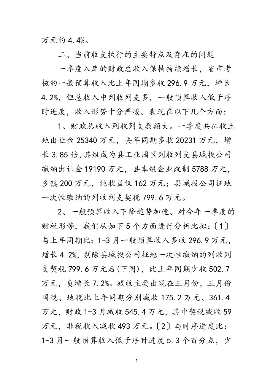 2023年财政收支工作践行科学发展观调研报告范文.doc_第2页